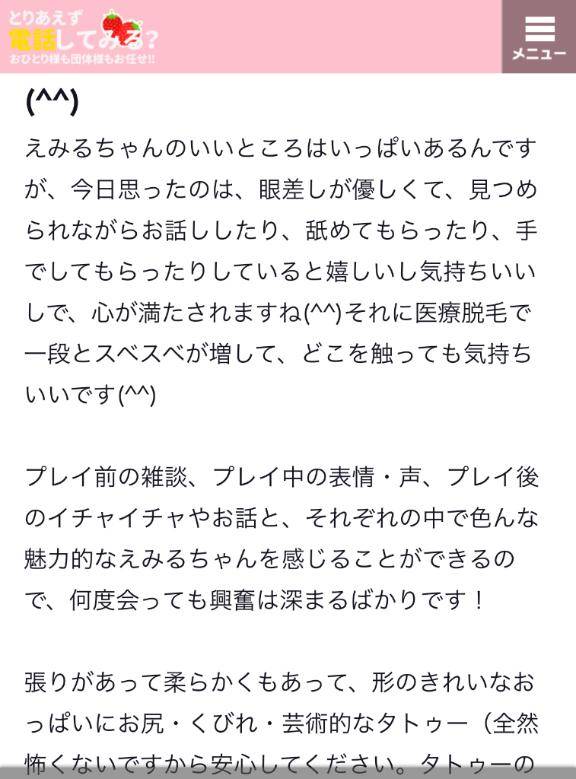 えみる☆キスとフェラで悩殺☆