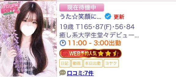 うた☆笑顔に癒される時間
