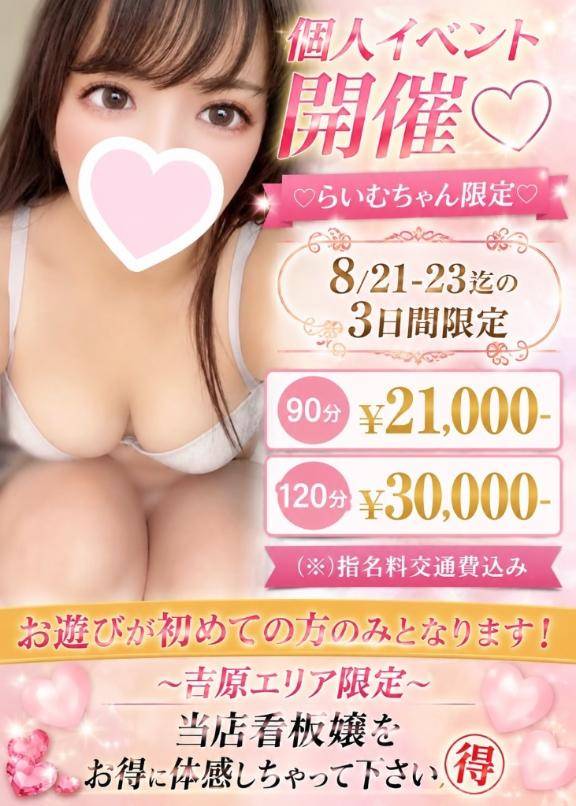 らいむ甘くて、ちょっと大胆。