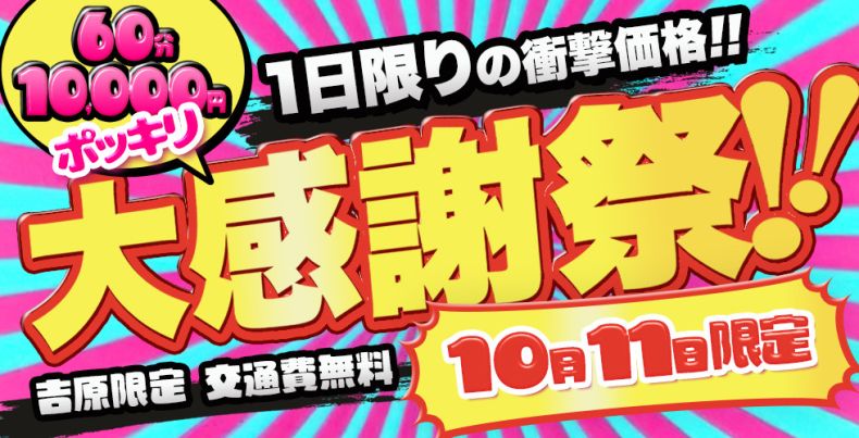 ✨1日限りのイベント開催✨