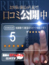 リアルな口コミ一覧です