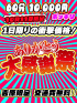 【本日限定】10月11日(土)　10000円ポッキリ