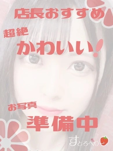 さり☆また会いたくなる☆