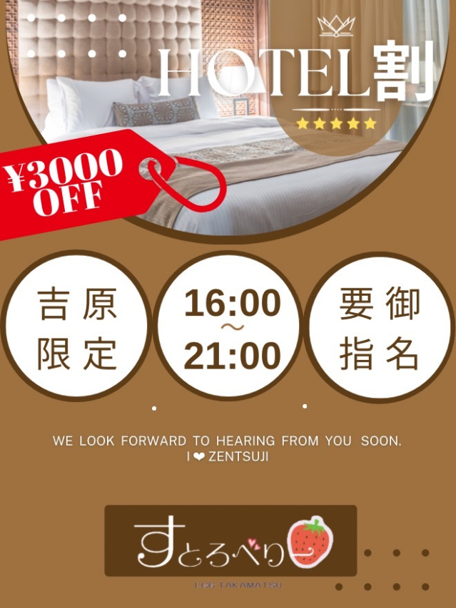 ホテル割✨綺麗なホテルが無料！？