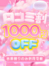 口コミ割