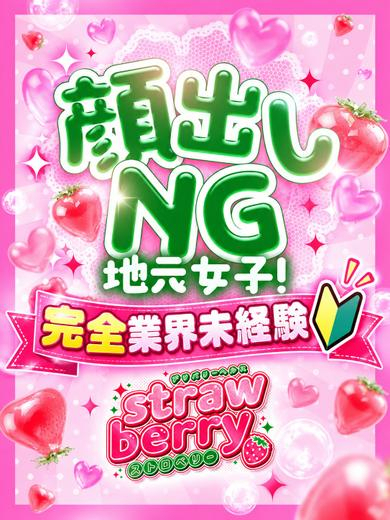 いと☆無自覚な色気にドキッ（ストロベリー（中・西讃））