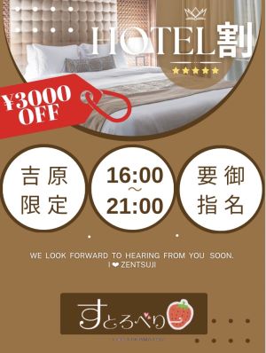 【🏩ホテル無料🏩】綺麗なホテルが無料で💝　デリヘル新時代の幕開け✨