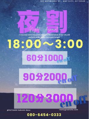 ☆★☆超お得な夜割【60分12000円】☆★☆