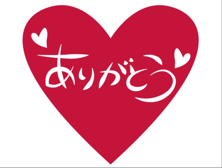 ありがとう❤️