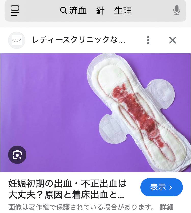④経血プレイでも良いよ