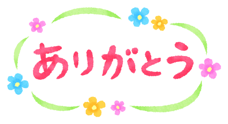 2日のお礼💌