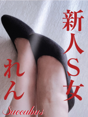 （SM・M性感サキュバス（徳島店））徳島限定企画