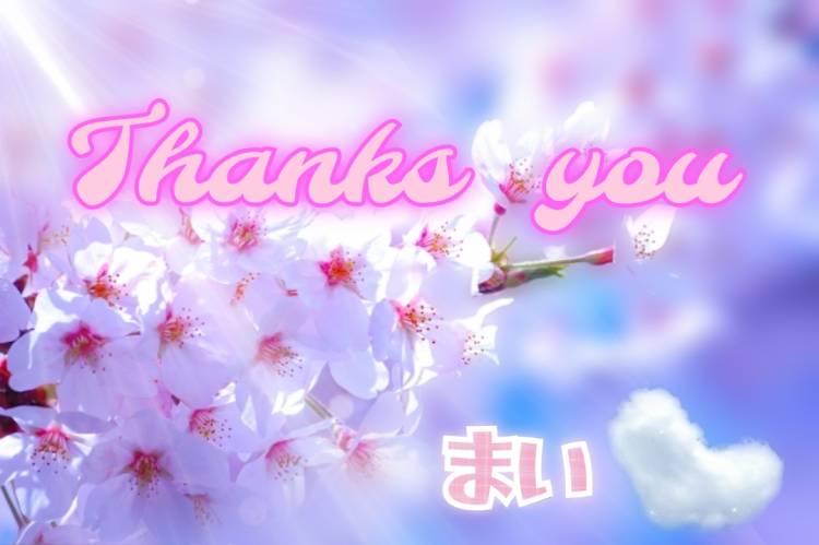 お礼です