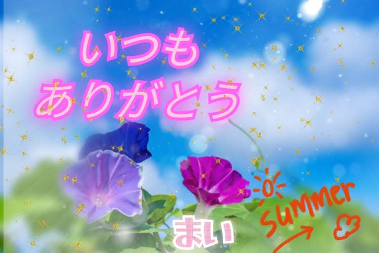 お礼です