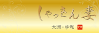 激安デリヘル借金妻（大洲・宇和）
