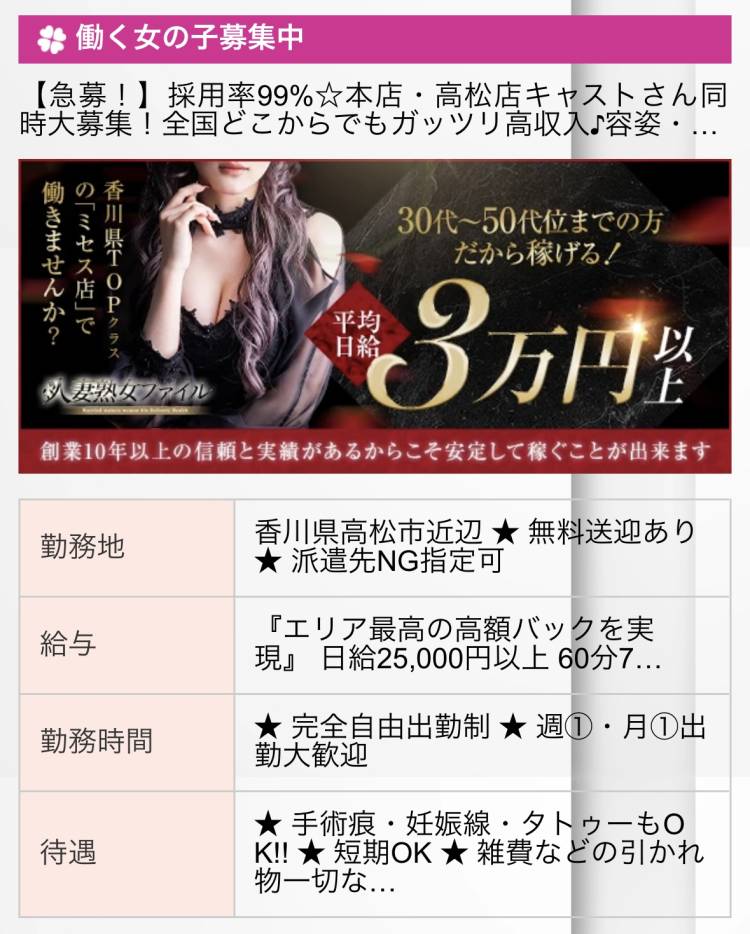 (求人)人妻熟女ファイル高松店