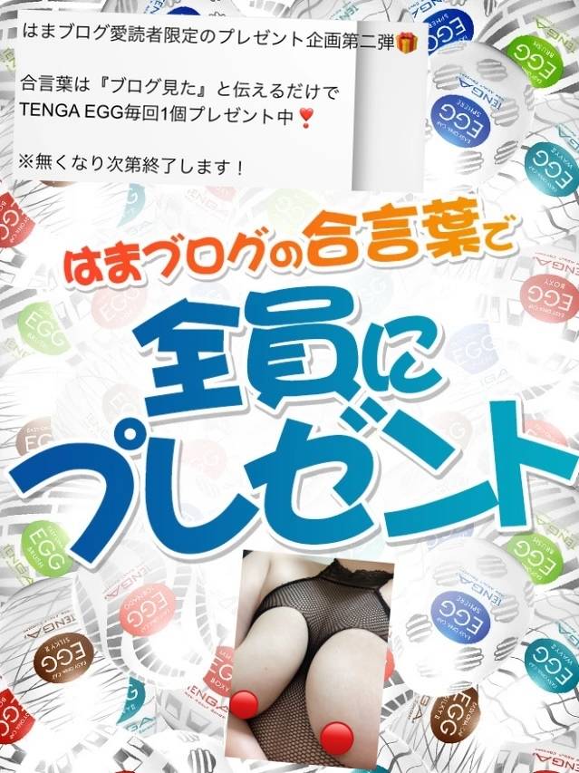 全員「TENGA」プレゼント
