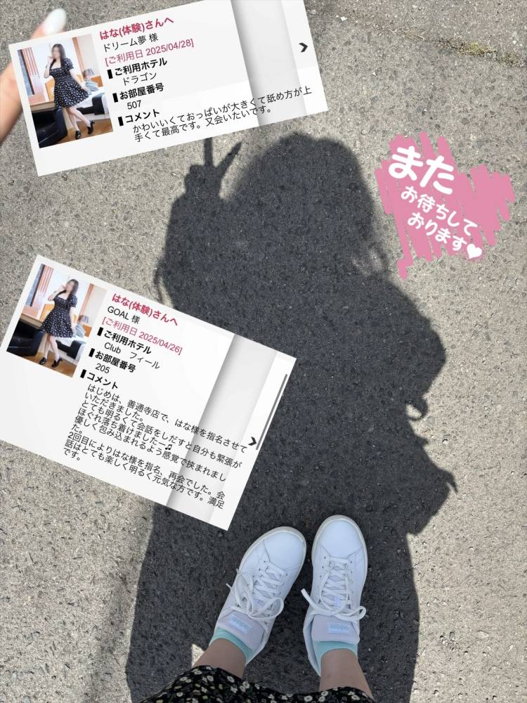 はな(体験)