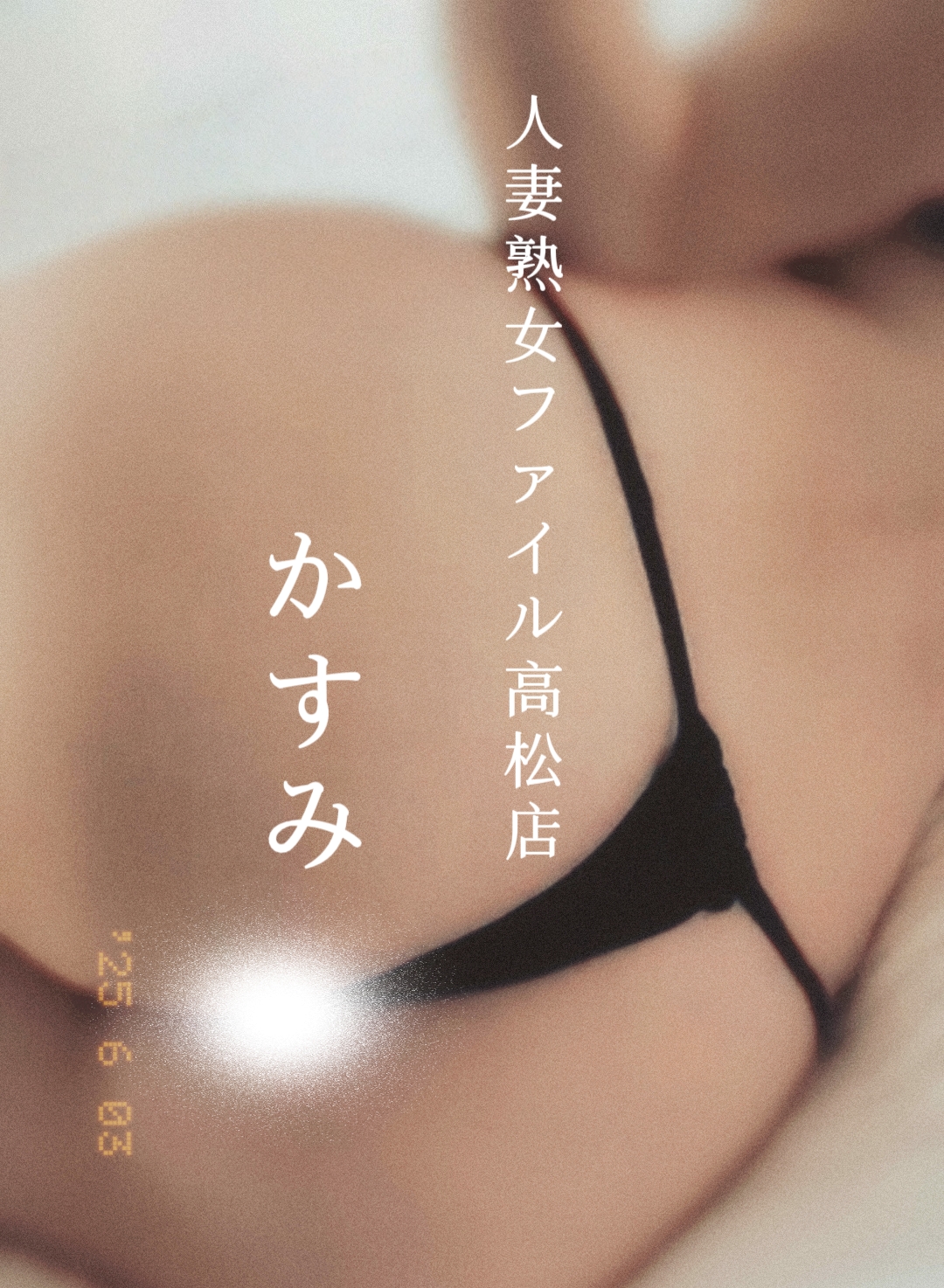かすみ