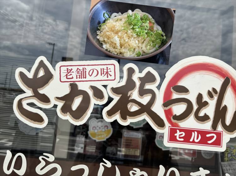 おうどん