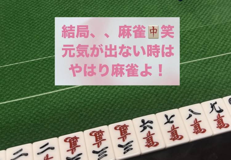 元気を出す為に