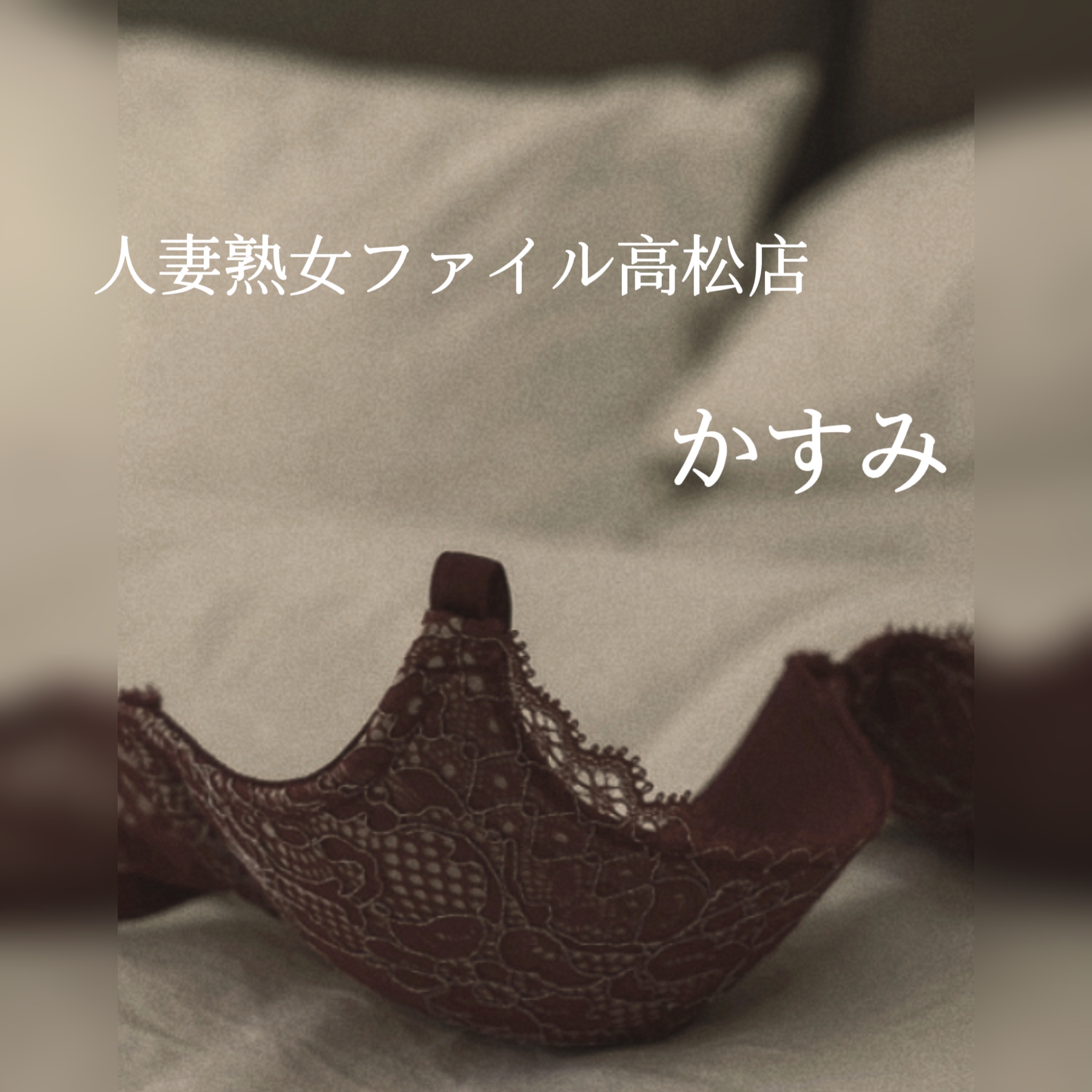 かすみ