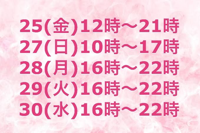 次回の出勤予定