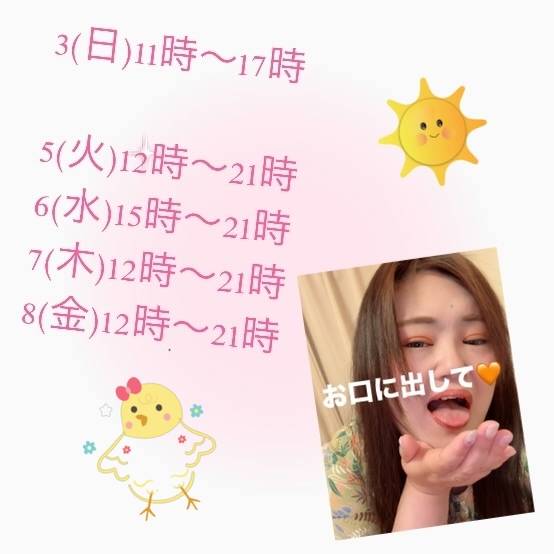 次回の出勤予定