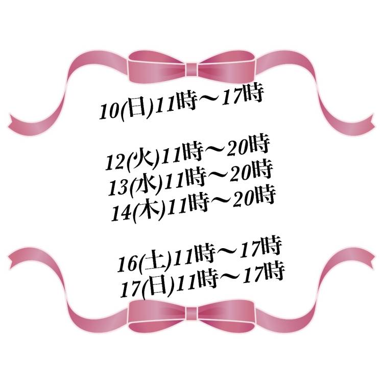 来週の出勤予定
