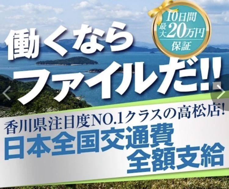 (求人)夢を叶えたいならファイル