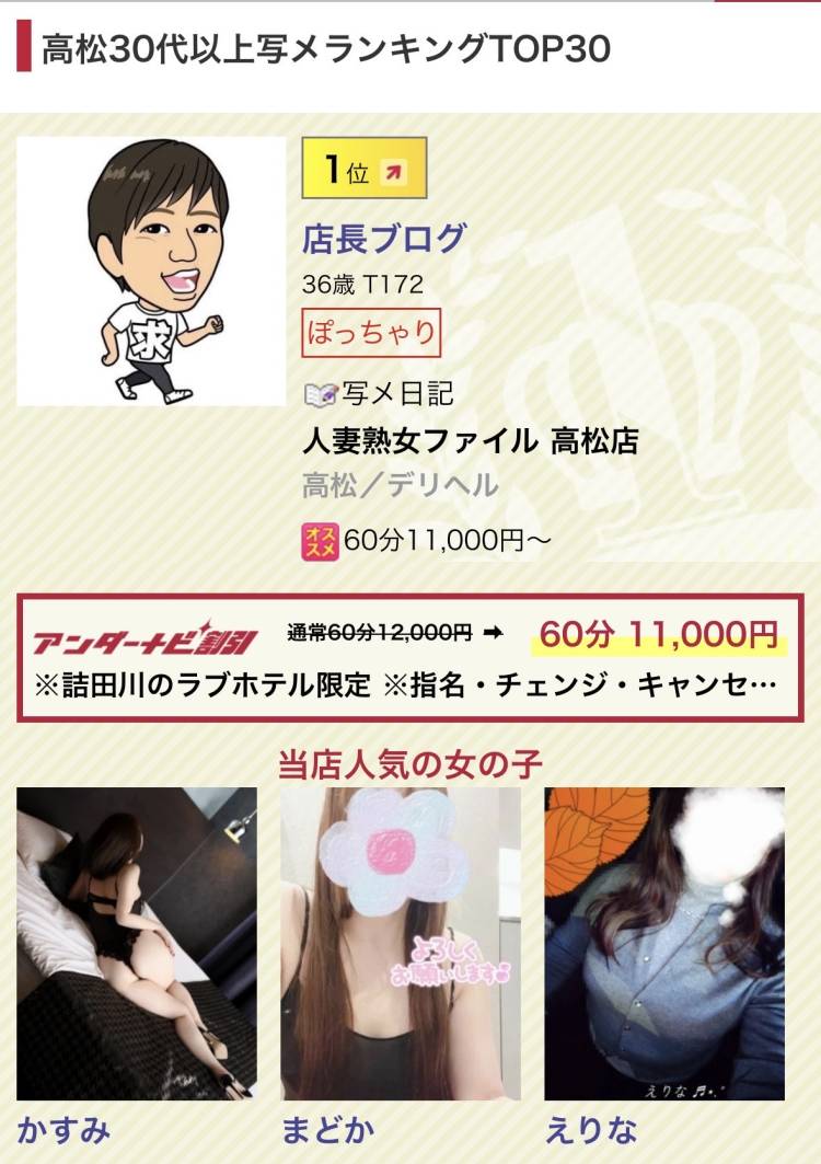 高松店爆発ちゅう