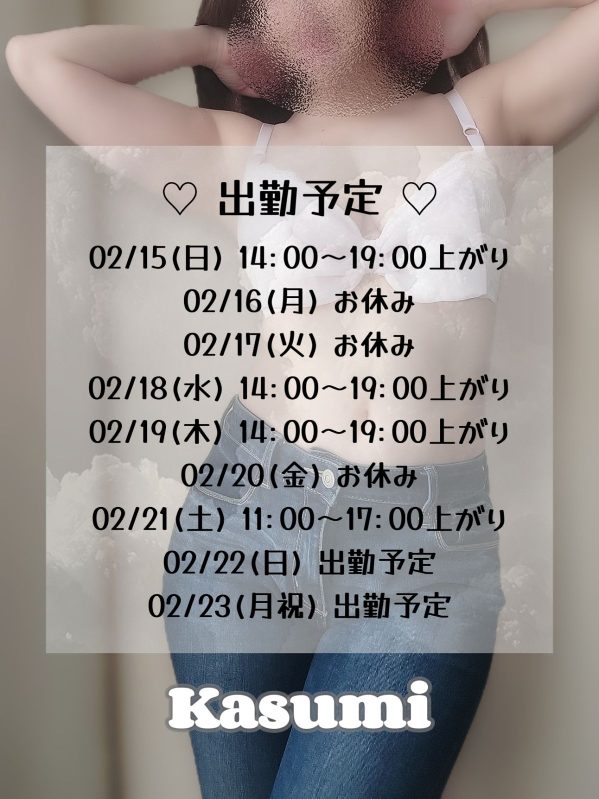 💜‪出勤予定🩷