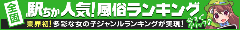 香川のデリヘルを探すなら[駅ちか]