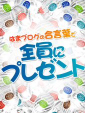 ご利用ごとに卵プレゼント☆