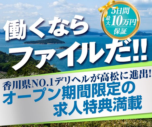 【急募】高松店限定の求人はじまります！