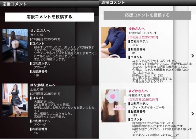 応援コメントこそお客様の生の声