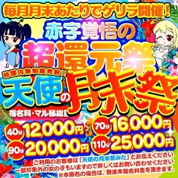 ?月末限定?イベント?