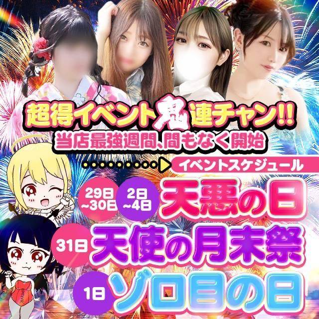 ?天使の月末祭！会いにキテネ?