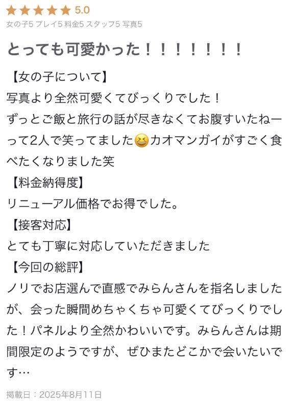 しん98724様🤍【お礼写メ日記】