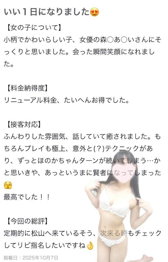 【お礼写メ日記】