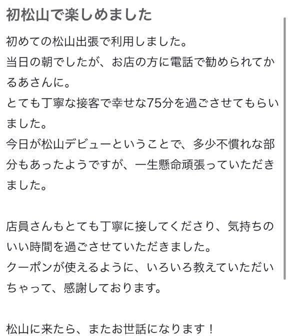 【お礼写メ日記】