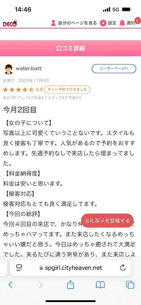 Sちゃん口コミありがとう♥️