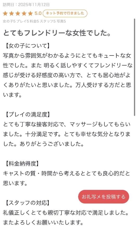 【お礼写メ日記】