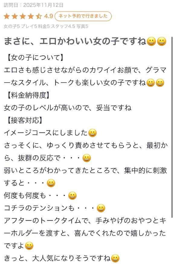 【お礼写メ日記】