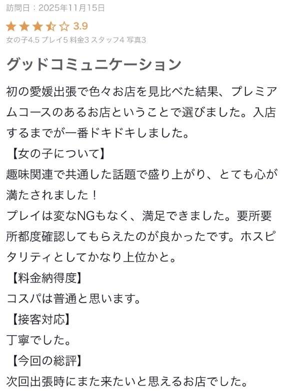【お礼写メ日記】