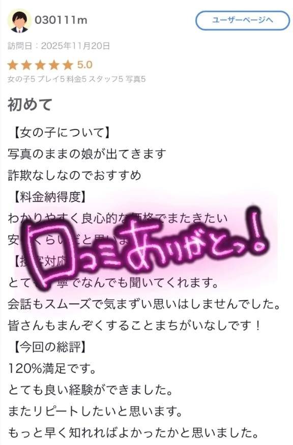 【お礼写メ日記👩🏻💗】