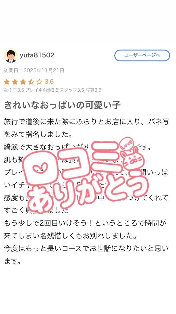 【お礼写メ日記👩🏻🎀】