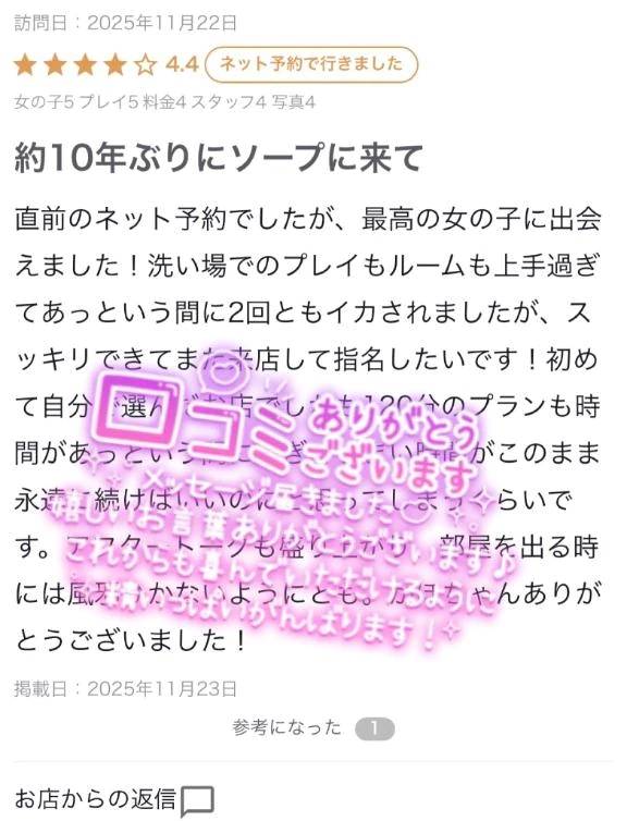 【お礼写メ日記】ありがとう︎💖