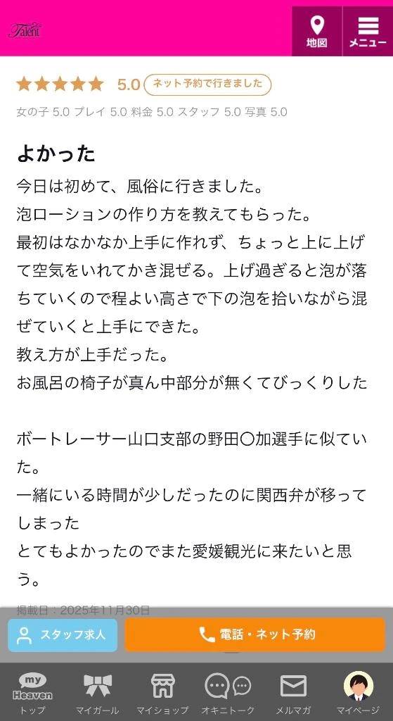 【お礼写メ日記】