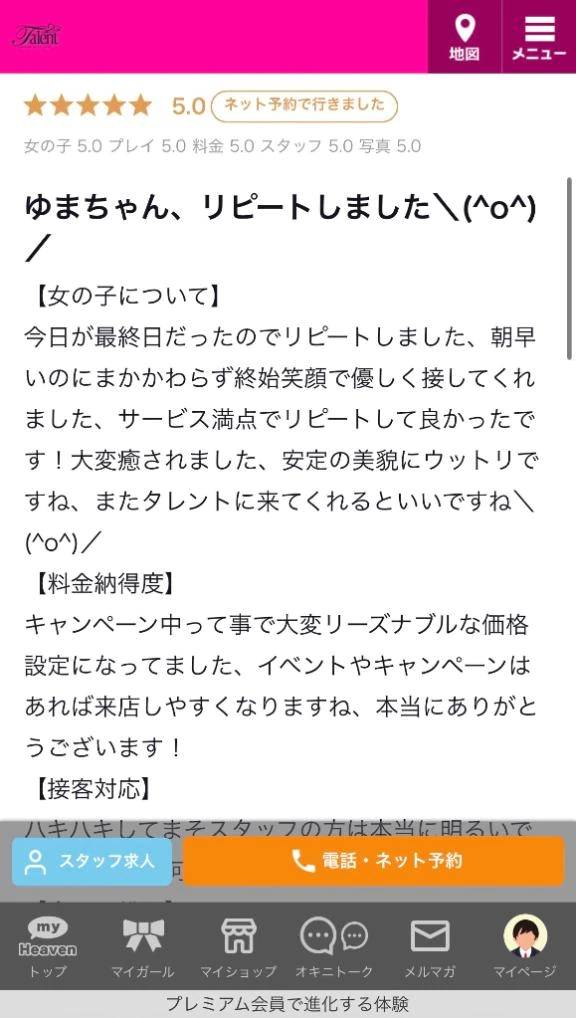 【お礼写メ日記】